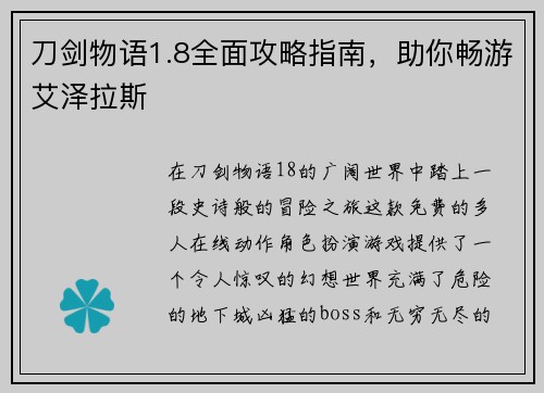 刀剑物语1.8全面攻略指南，助你畅游艾泽拉斯
