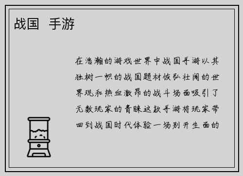 战国  手游